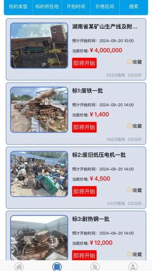 中联易拍网拍卖截图