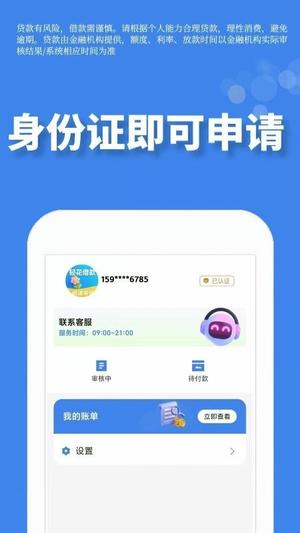 轻花借钱截图