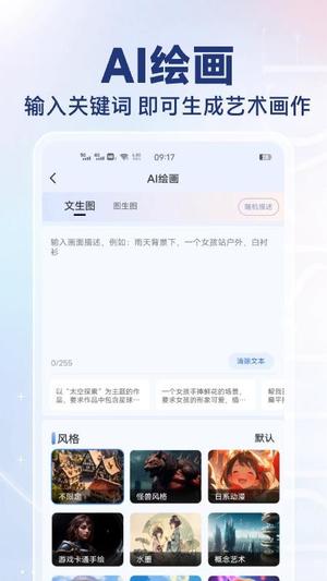 DeepAI创作专家截图