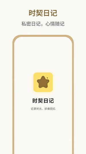 时契截图