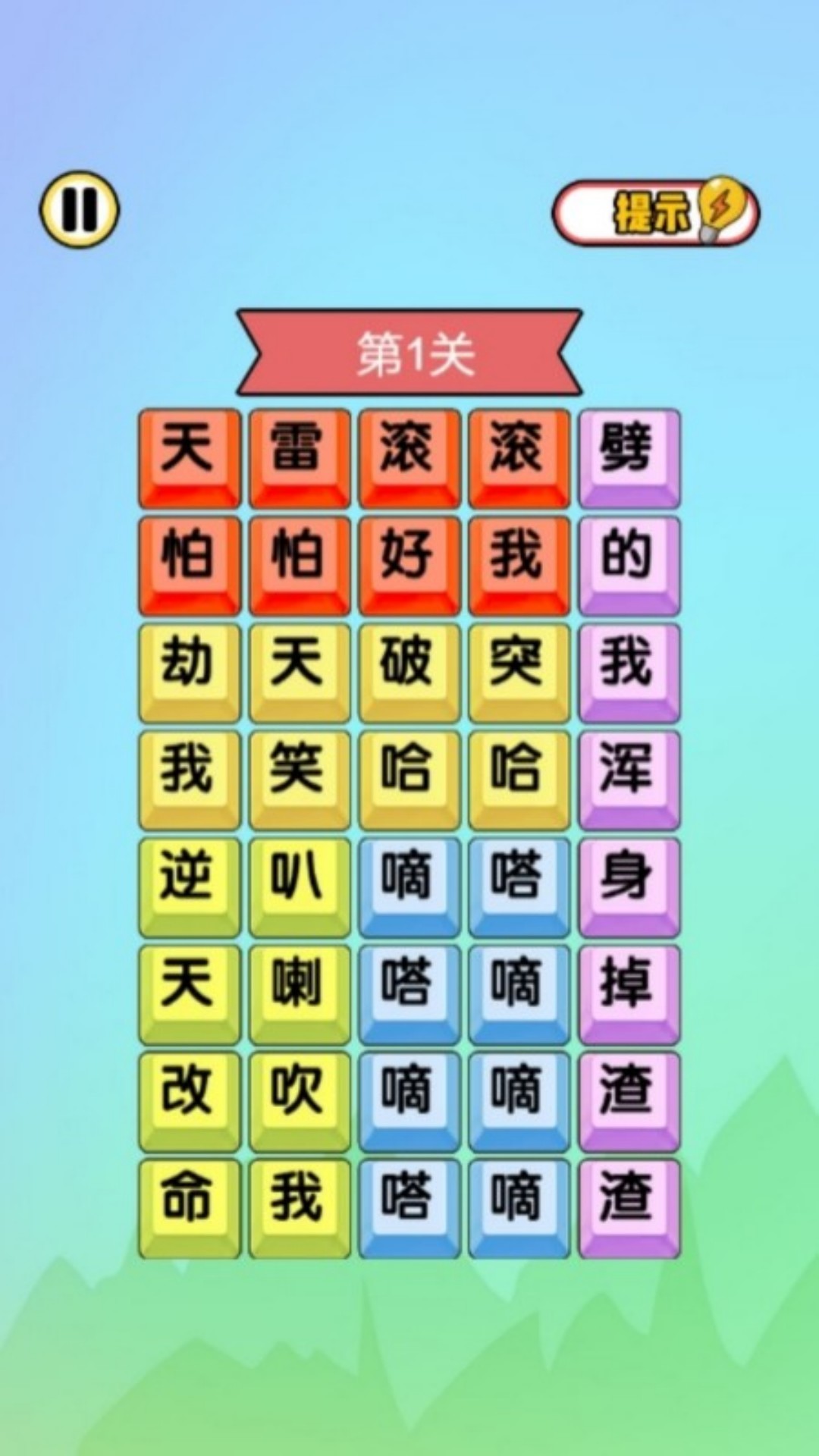 爆梗歌词连连看截图