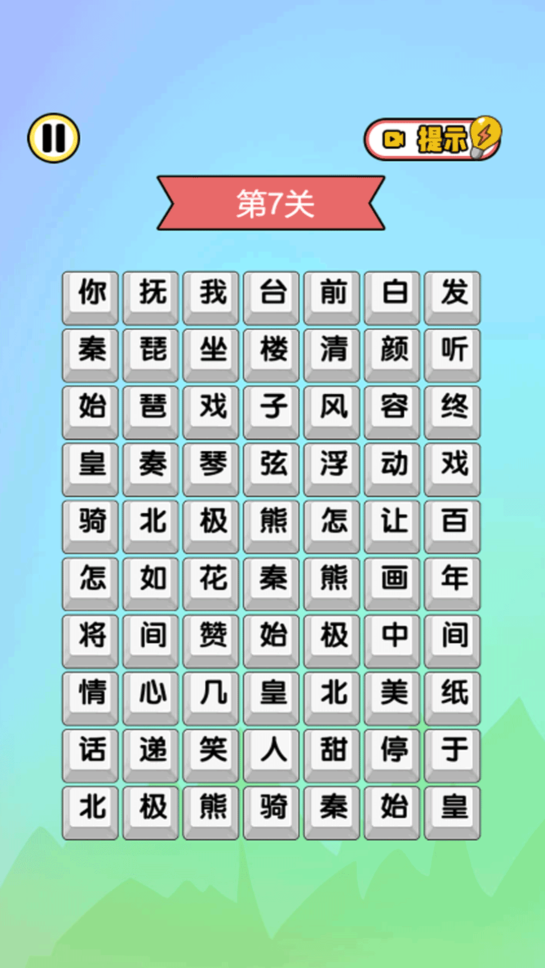 爆梗歌词连连看截图