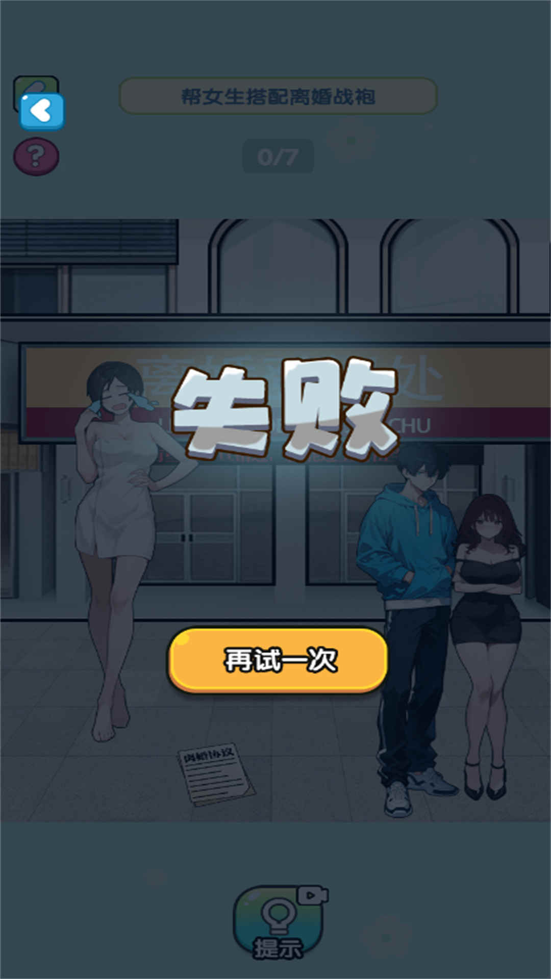 找茬最强大师截图