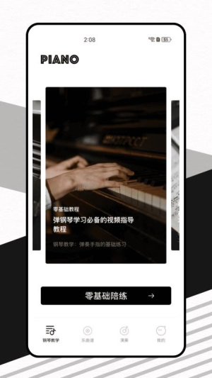 指尖上的钢琴截图