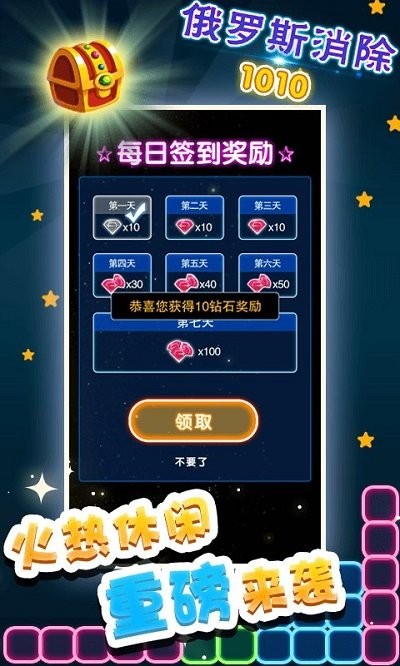俄罗斯消除1010截图