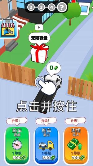 拖车冲冲冲截图