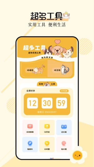 多功能小组件截图