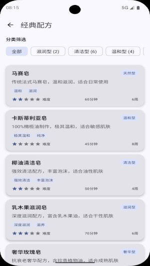 手工皂计算截图