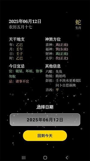 乾坤易趣截图