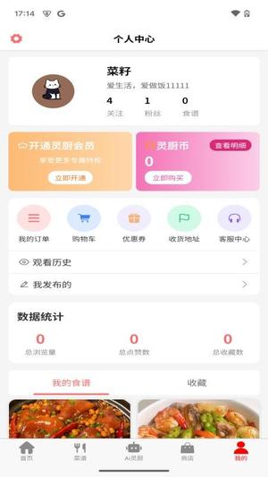 元灵厨坊截图