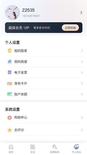 建投智慧生活截图