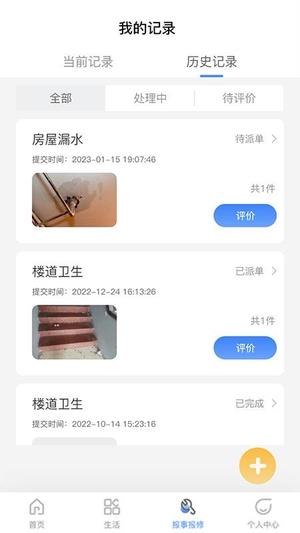 建投智慧生活截图
