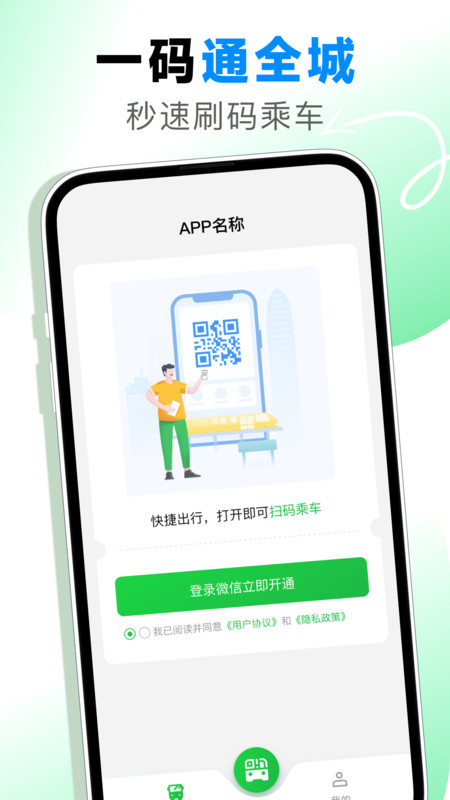 地铁乘车码通截图