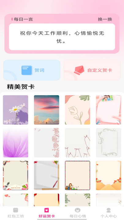 心意红包封截图