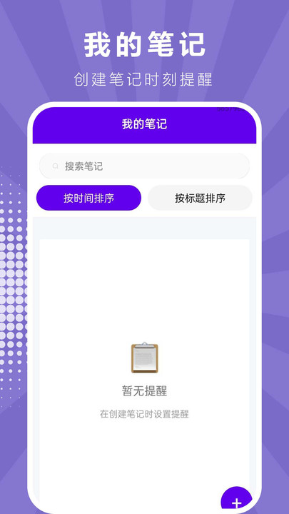 便签随时记录宝截图