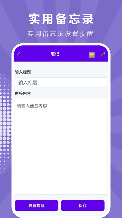 便签随时记录宝截图