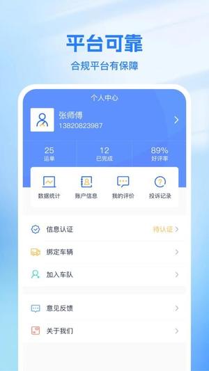 新投智运司机截图