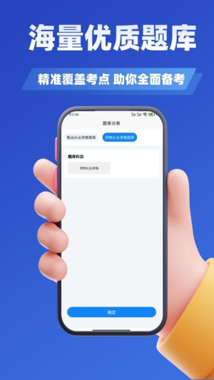 客运货运从业考试学知题截图