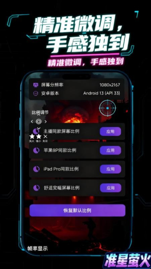 准星萤火截图