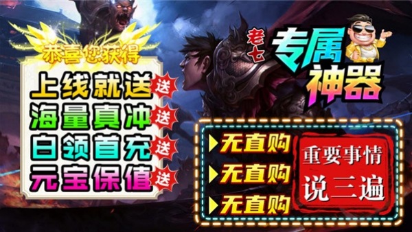 老七专属神器截图