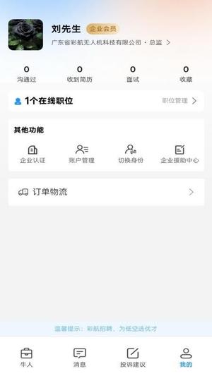 彩航招聘求职截图