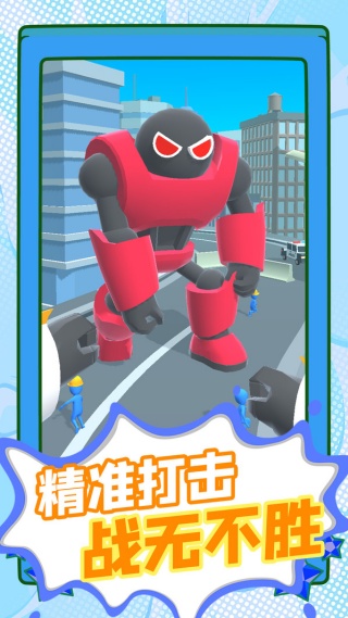 机甲也疯狂截图