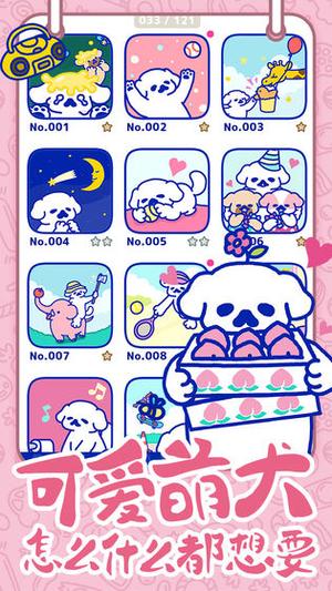 萌犬糖果的心愿截图