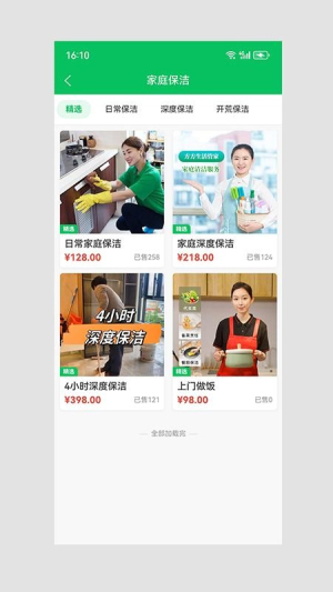 724同城生活截图