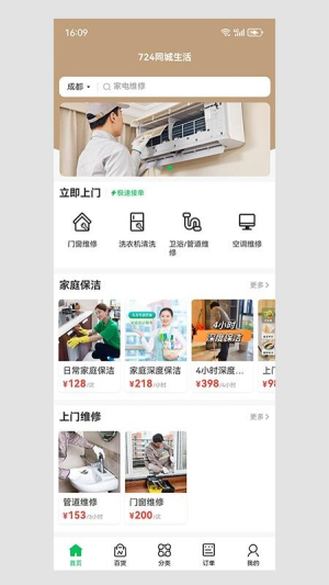 724同城生活截图
