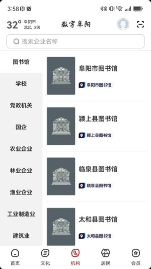 数字阜阳截图