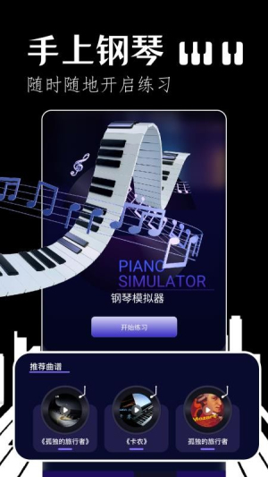 我的钢琴助手截图