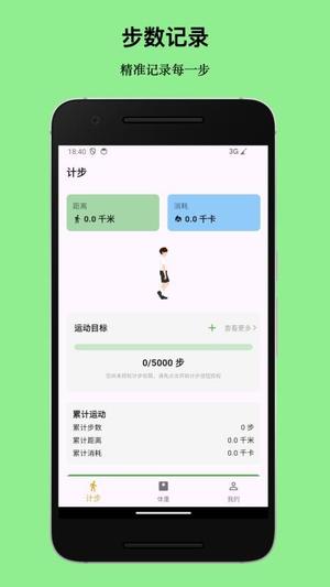 健康伴侣截图