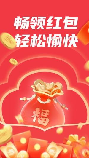 红包看视频截图