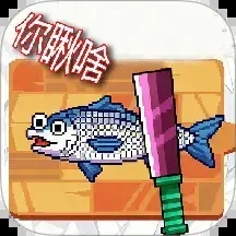 海上钓鱼大作战