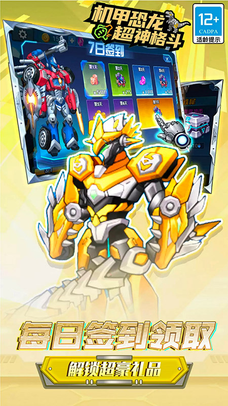 机甲恐龙超神格斗截图