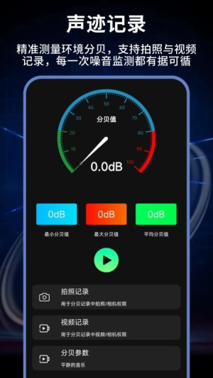 测声音分贝截图