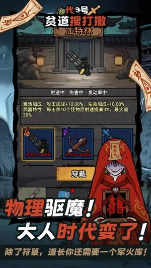 代号贫道搜打撤截图