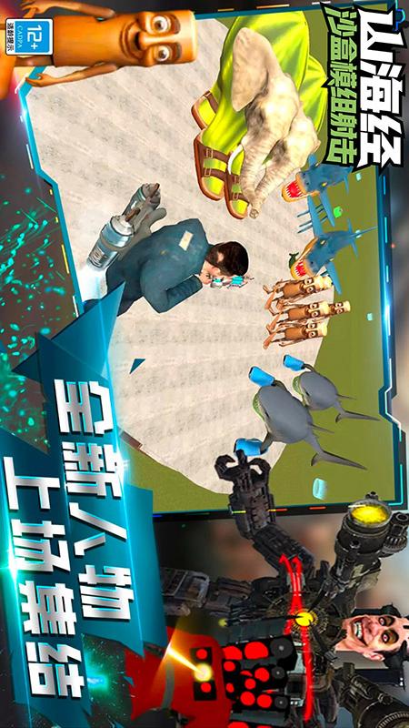 山海经沙盒模组射击截图