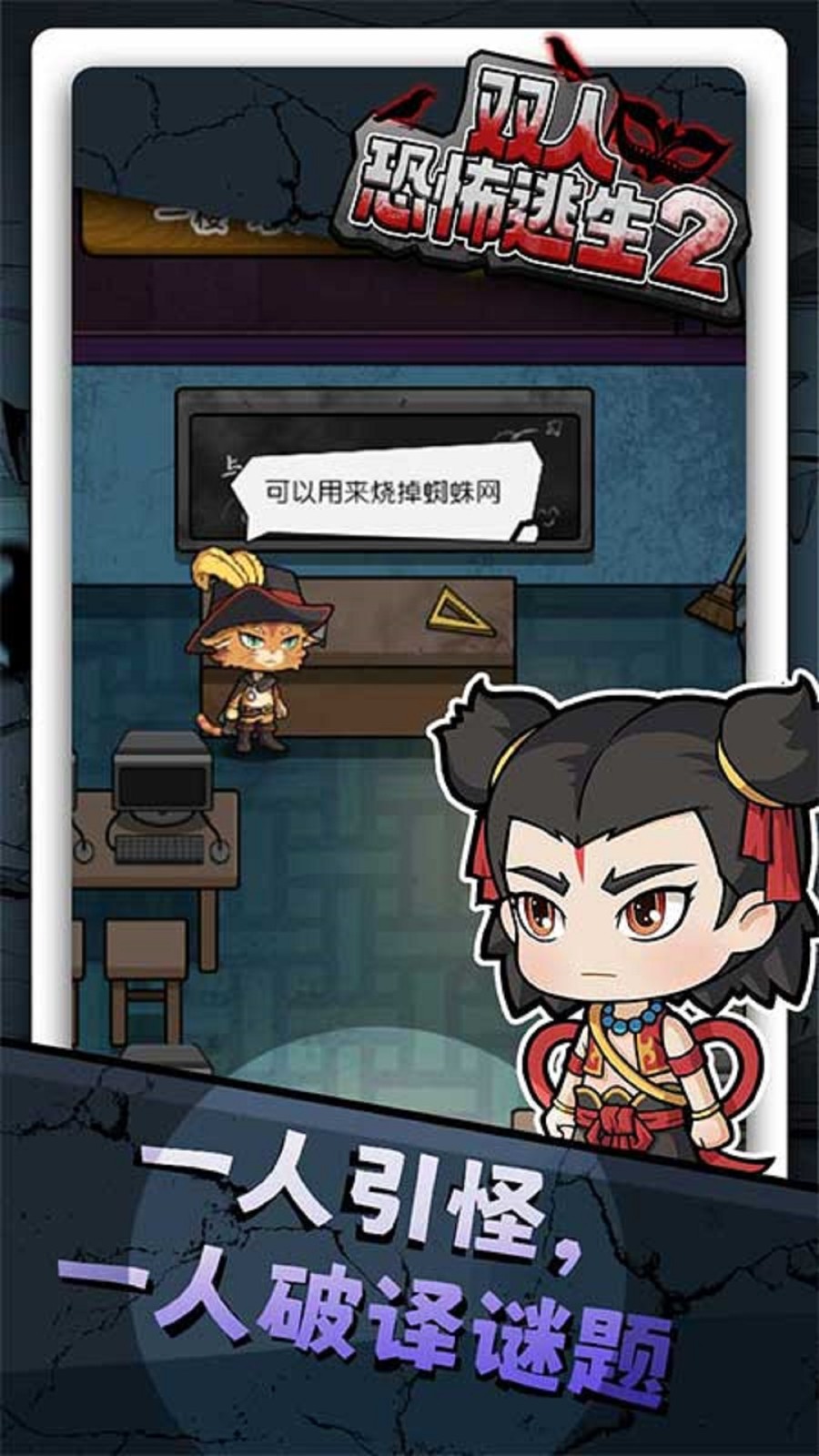 双人恐怖逃生2截图