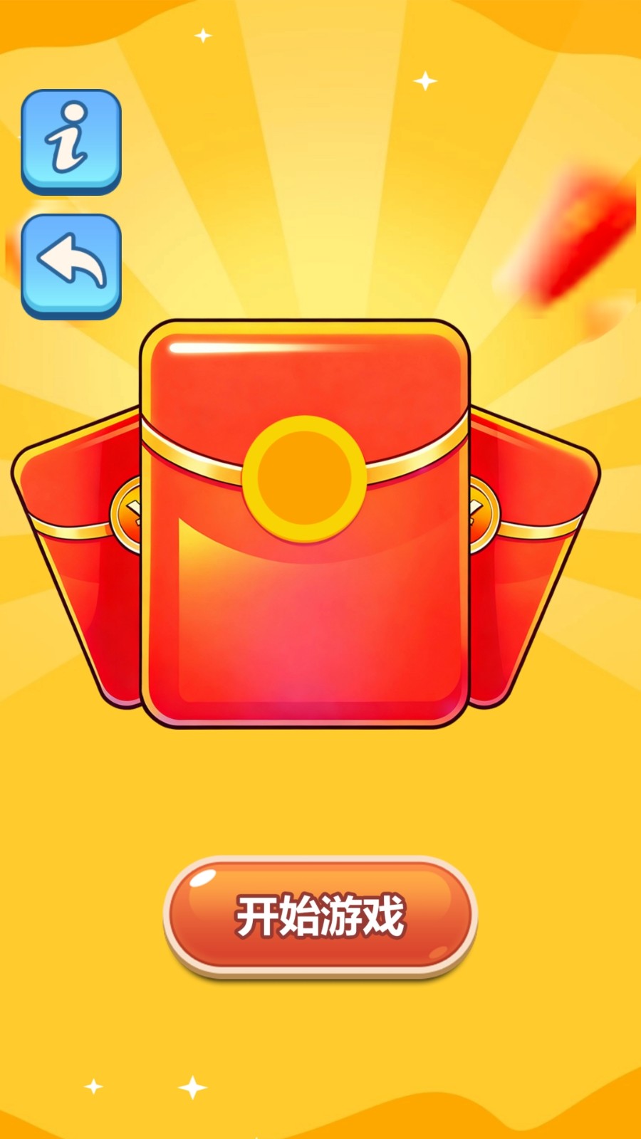 合成大红包截图