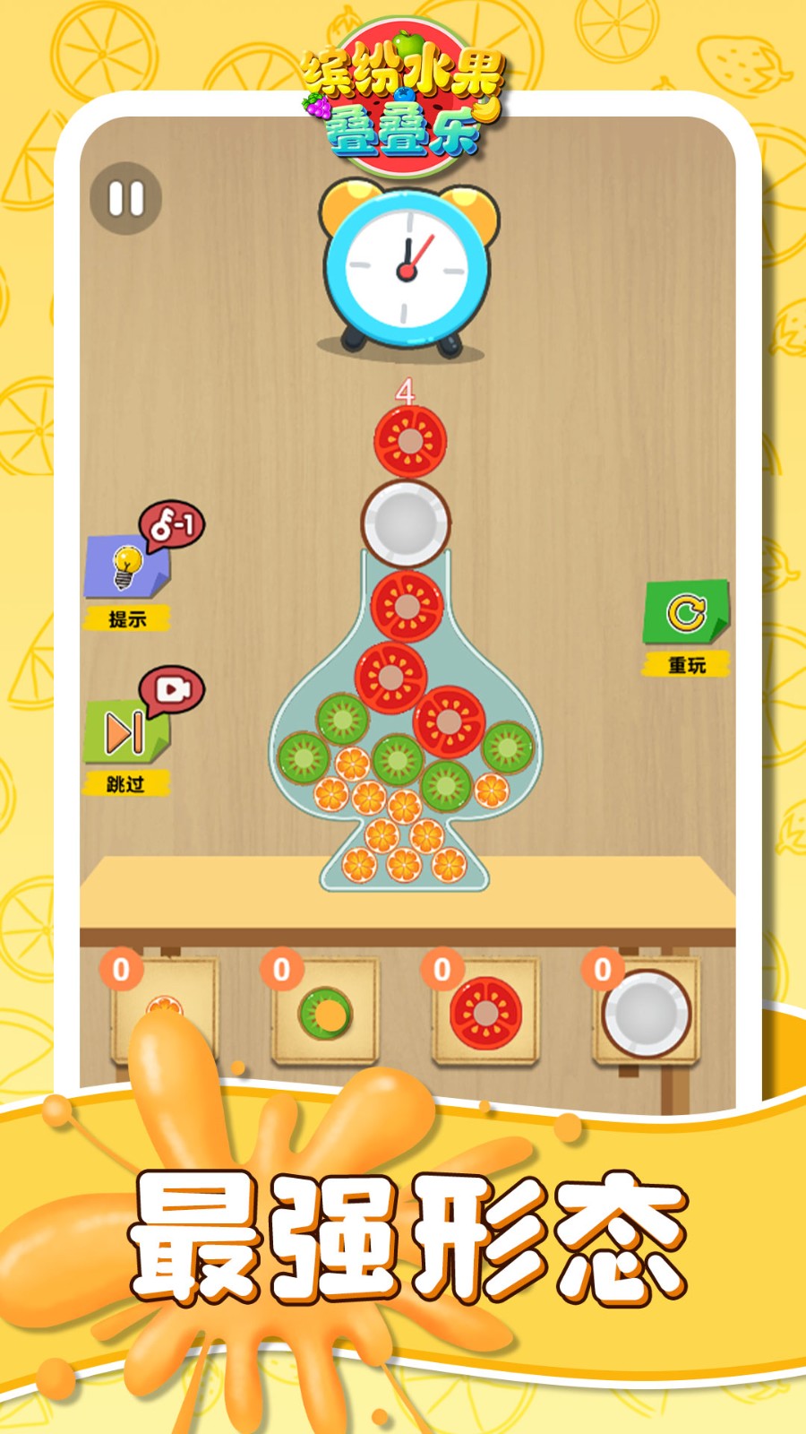 缤纷水果叠叠乐截图