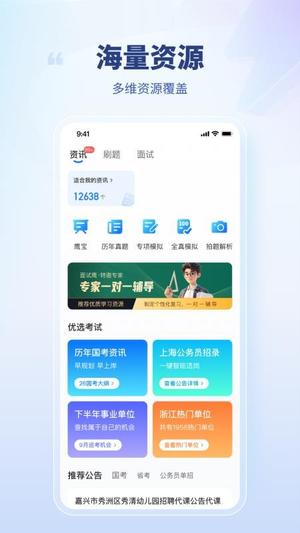 就业通截图