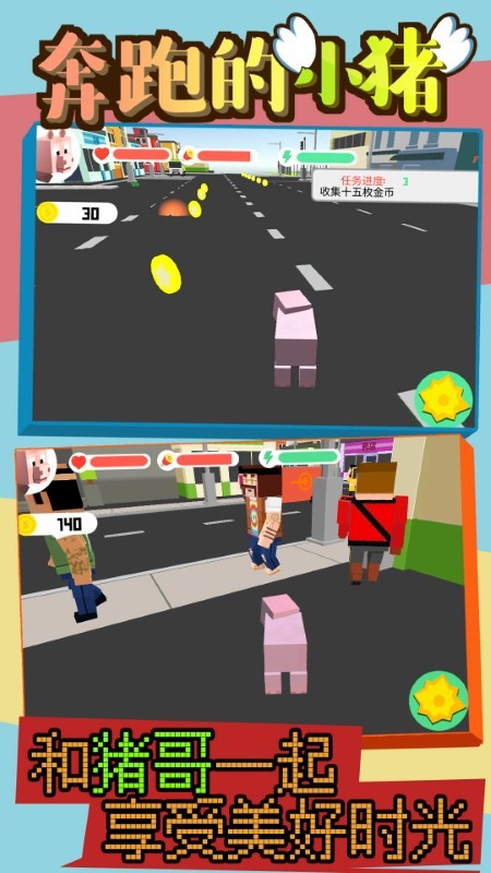 奔跑的小猪截图