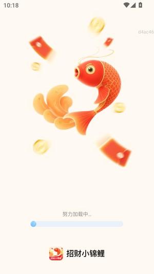 招财小锦鲤截图