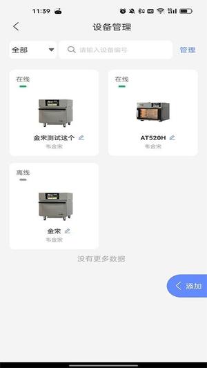 烤箱智能控制截图