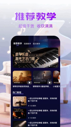趣夜学琴截图