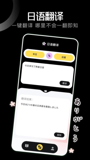 日语学习小能手截图