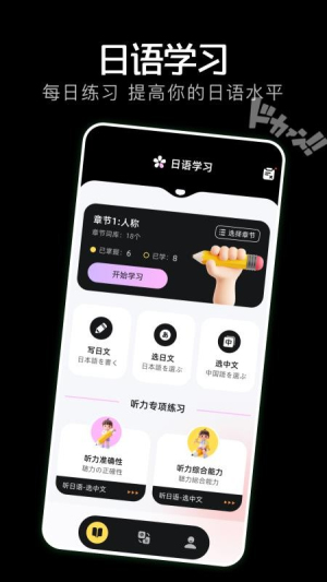 日语学习小能手截图