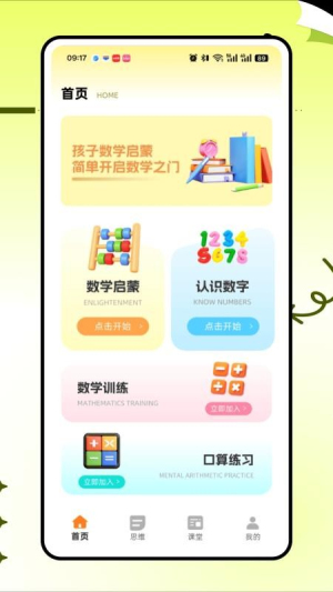 天天学奥数截图