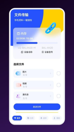 数据克隆搬家助手截图